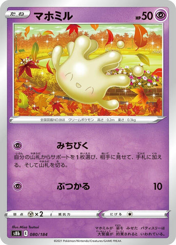 Image for Milcery (080/184) (S8b: VMAX Climax) - Pokemon Japan