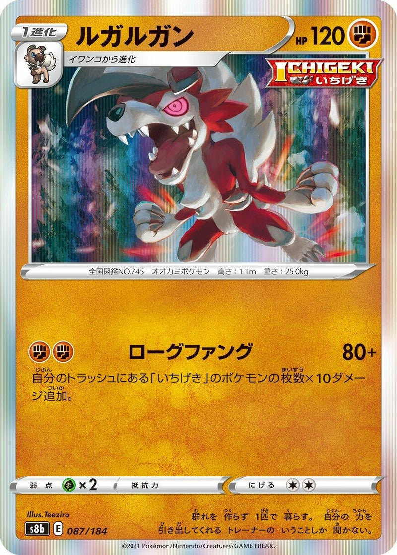 Image for Lycanroc (087/184) (S8b: VMAX Climax) - Pokemon Japan
