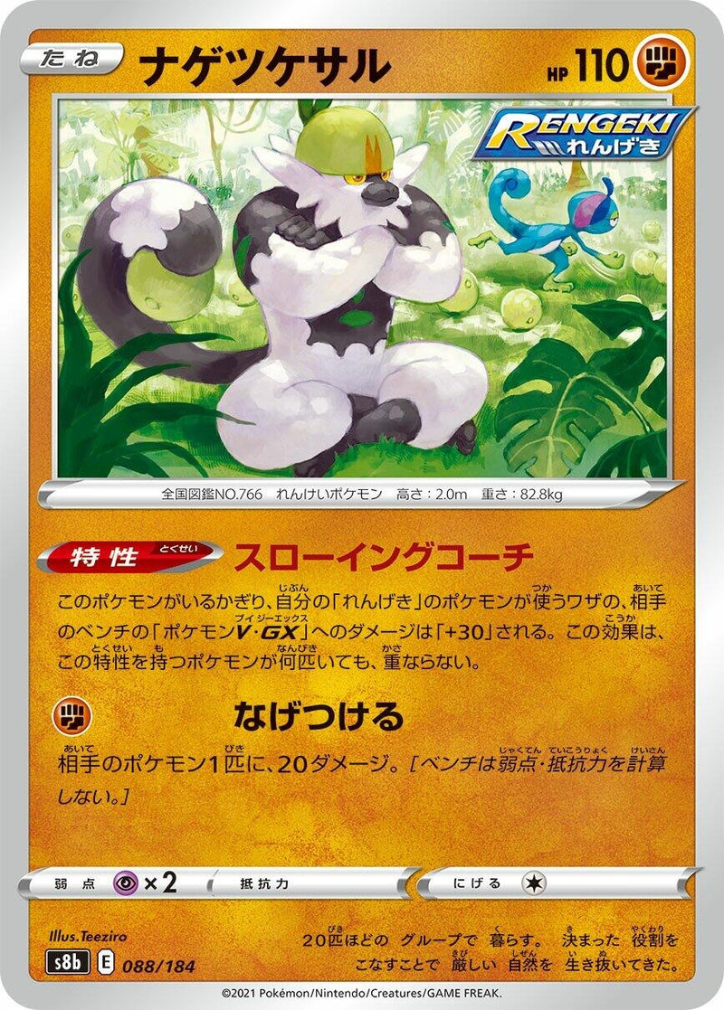 Image for Passimian (088/184) (S8b: VMAX Climax) - Pokemon Japan