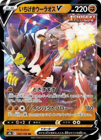 Image for Single Strike Urshifu V (092/184) (S8b: VMAX Climax) - Pokemon Japan