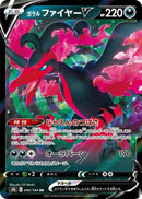 Image for Galarian Moltres V (096/184) (S8b: VMAX Climax) - Pokemon Japan