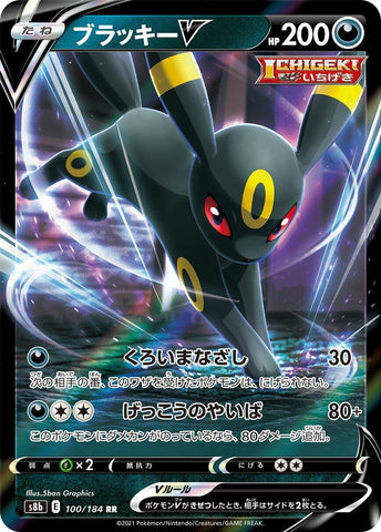 Image for Umbreon V (100/184) (S8b: VMAX Climax) - Pokemon Japan