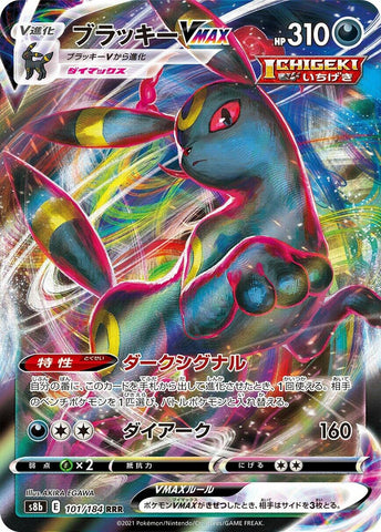 Image for Umbreon VMAX (101/184) (S8b: VMAX Climax) - Pokemon Japan