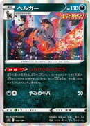 Image for Houndoom (103/184) (S8b: VMAX Climax) - Pokemon Japan
