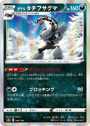 Image for Galarian Obstagoon (106/184) (S8b: VMAX Climax) - Pokemon Japan
