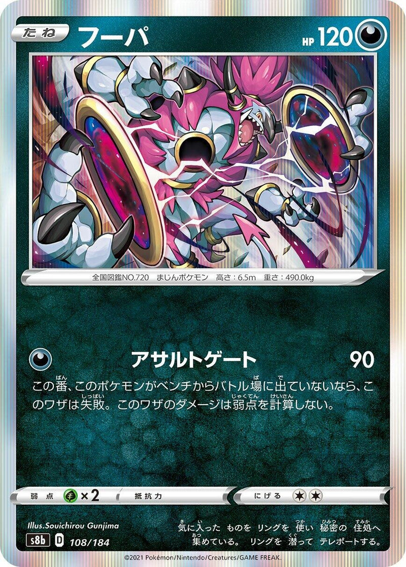Image for Hoopa (108/184) (S8b: VMAX Climax) - Pokemon Japan