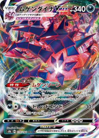 Image for Eternatus VMAX (110/184) (S8b: VMAX Climax) - Pokemon Japan