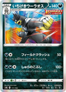 Image for Single Strike Urshifu (111/184) (S8b: VMAX Climax) - Pokemon Japan