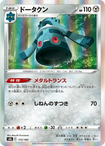 Image for Bronzong (113/184) (S8b: VMAX Climax) - Pokemon Japan