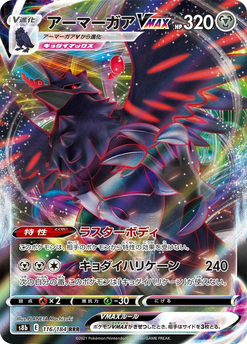 Image for Corviknight VMAX (116/184) (S8b: VMAX Climax) - Pokemon Japan