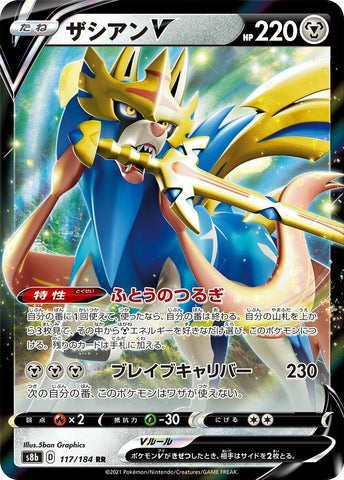 Image for Zacian V (117/184) (S8b: VMAX Climax) - Pokemon Japan