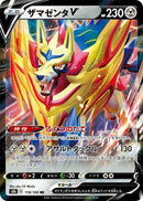 Image for Zamazenta V (118/184) (S8b: VMAX Climax) - Pokemon Japan