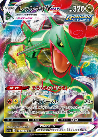 Image for Rayquaza VMAX (120/184) (S8b: VMAX Climax) - Pokemon Japan