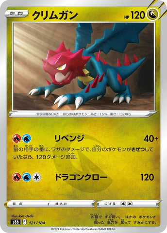 Image for Druddigon (121/184) (S8b: VMAX Climax) - Pokemon Japan