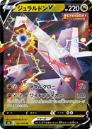Image for Duraludon V (122/184) (S8b: VMAX Climax) - Pokemon Japan