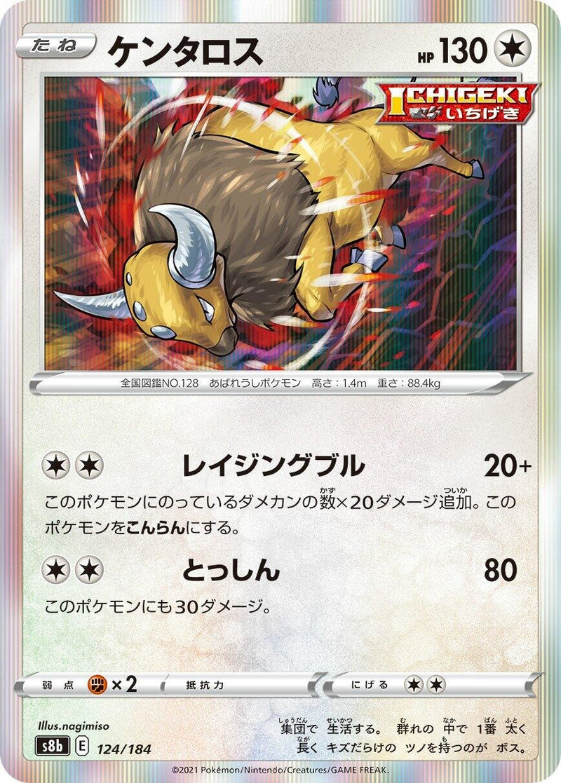 Image for Tauros (124/184) (S8b: VMAX Climax) - Pokemon Japan