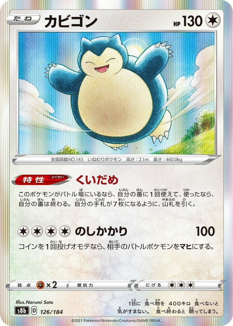 Image for Snorlax (126/184) (S8b: VMAX Climax) - Pokemon Japan