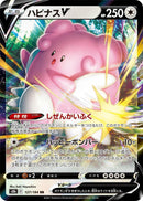 Image for Blissey V (127/184) (S8b: VMAX Climax) - Pokemon Japan
