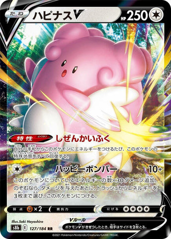 Image for Blissey V (127/184) (S8b: VMAX Climax) - Pokemon Japan