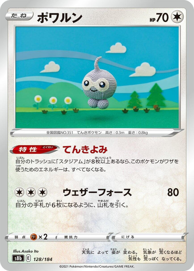 Image for Castform (128/184) (S8b: VMAX Climax) - Pokemon Japan