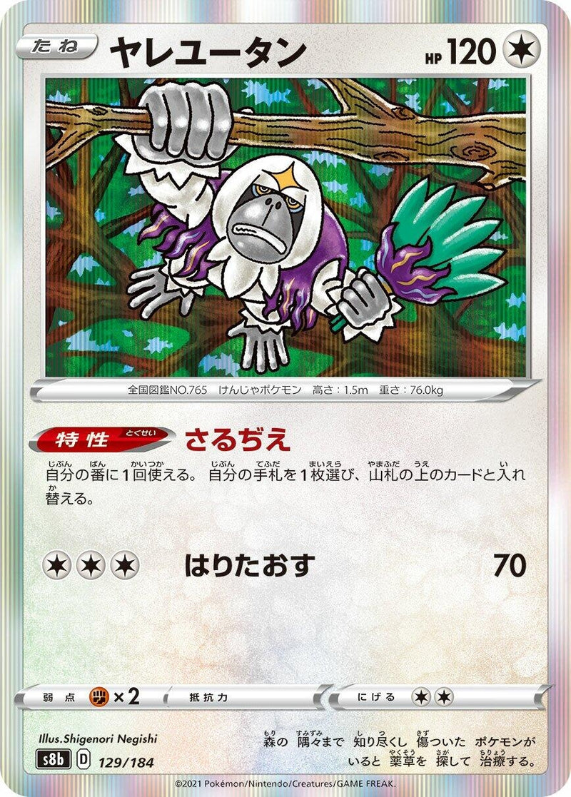 Image for Oranguru (129/184) (S8b: VMAX Climax) - Pokemon Japan