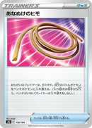 Image for Escape Rope (130/184) (S8b: VMAX Climax) - Pokemon Japan