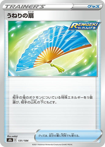 Image for Fan of Waves (131/184) (S8b: VMAX Climax) - Pokemon Japan