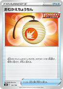 Image for Welcoming Lantern (132/184) (S8b: VMAX Climax) - Pokemon Japan