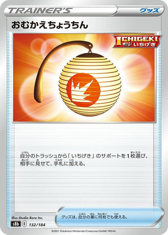 Image for Welcoming Lantern (132/184) (S8b: VMAX Climax) - Pokemon Japan