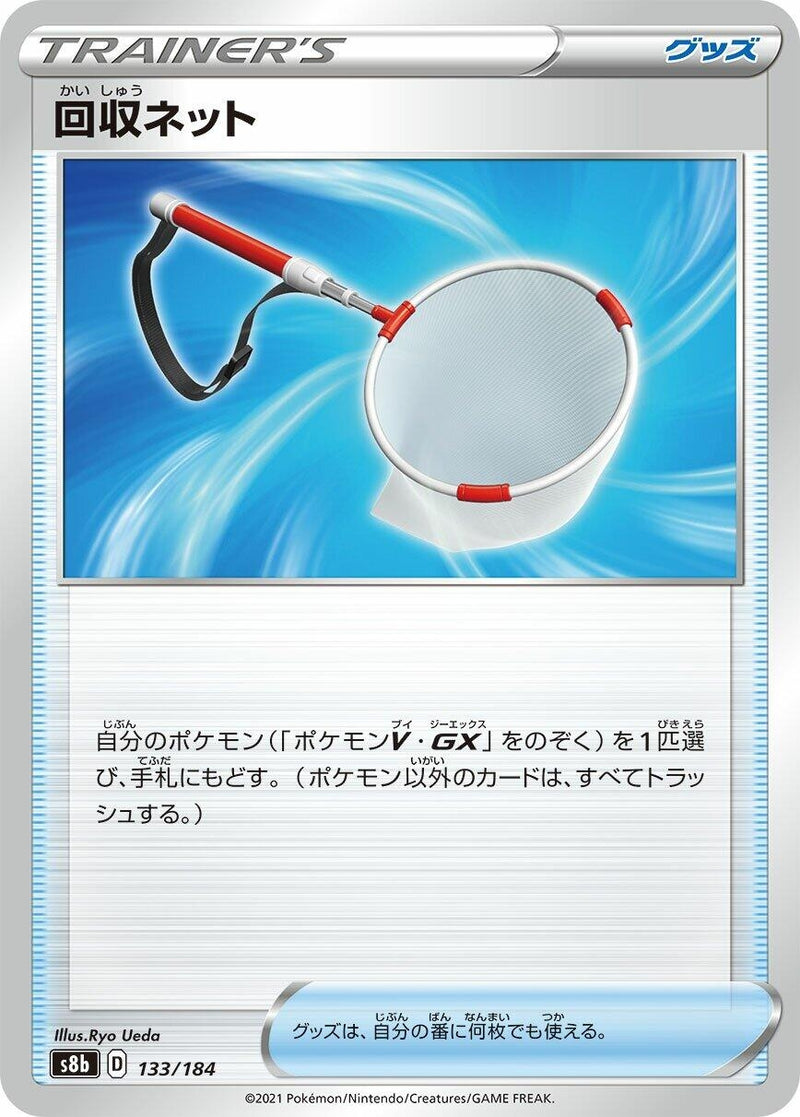 Image for Scoop Up Net (133/184) (S8b: VMAX Climax) - Pokemon Japan