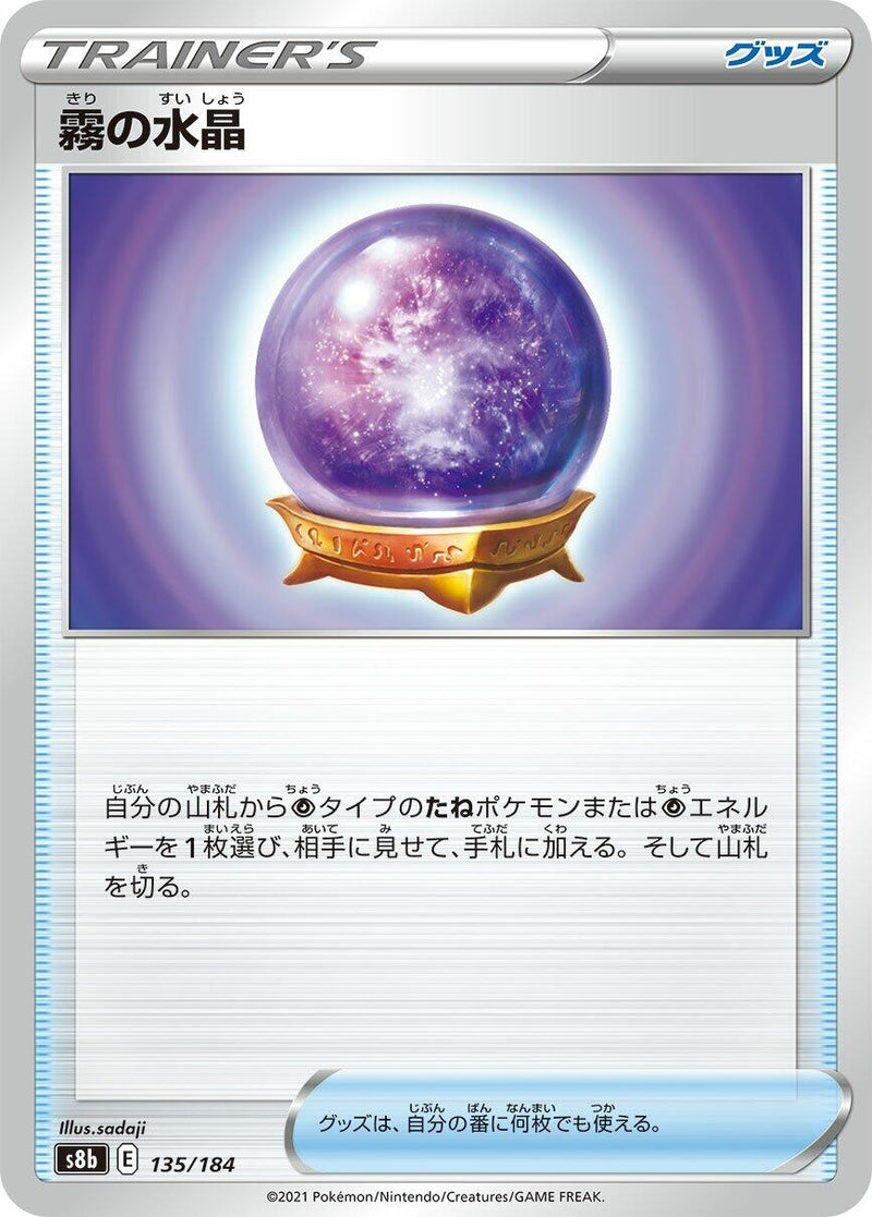 Image for Fog Crystal (135/184) (S8b: VMAX Climax) - Pokemon Japan
