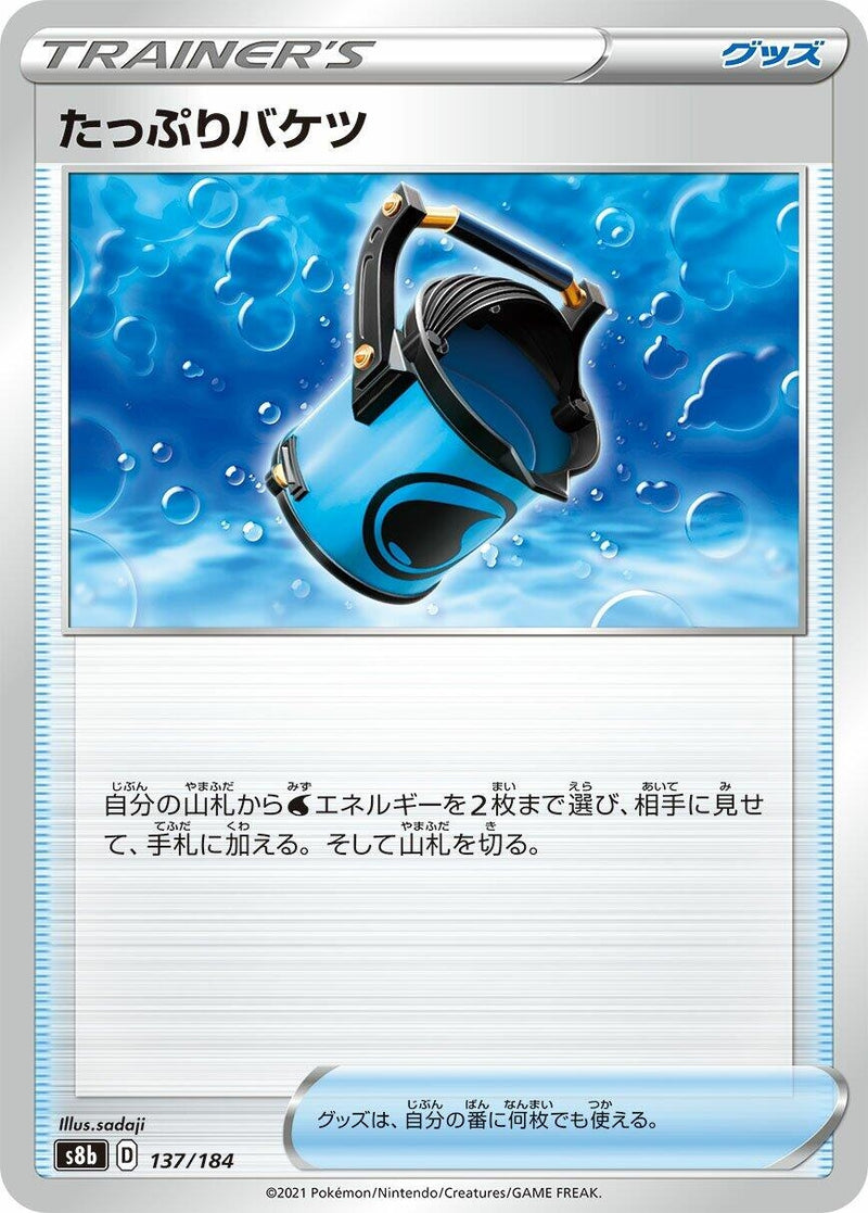 Image for Capacious Bucket (137/184) (S8b: VMAX Climax) - Pokemon Japan