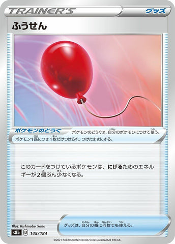 Image for Air Balloon (145/184) (S8b: VMAX Climax) - Pokemon Japan