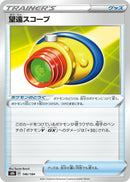 Image for Telescopic Sight (146/184) (S8b: VMAX Climax) - Pokemon Japan