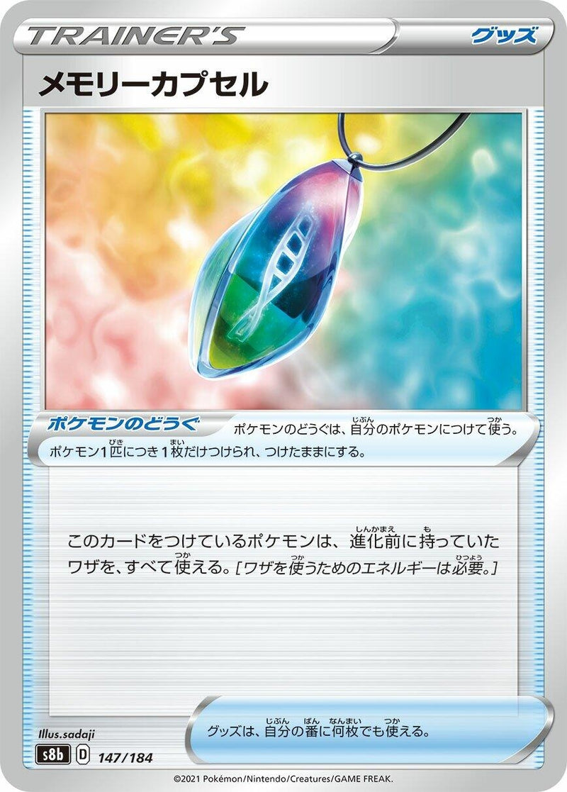Image for Memory Capsule (147/184) (S8b: VMAX Climax) - Pokemon Japan