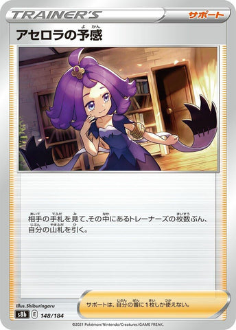 Image for Acerola's Premonition (148/184) (S8b: VMAX Climax) - Pokemon Japan