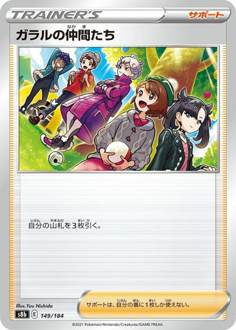 Image for Friends in Galar (149/184) (S8b: VMAX Climax) - Pokemon Japan