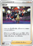 Image for Raihan (150/184) (S8b: VMAX Climax) - Pokemon Japan
