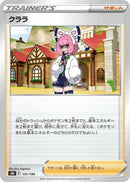 Image for Klara (151/184) (S8b: VMAX Climax) - Pokemon Japan