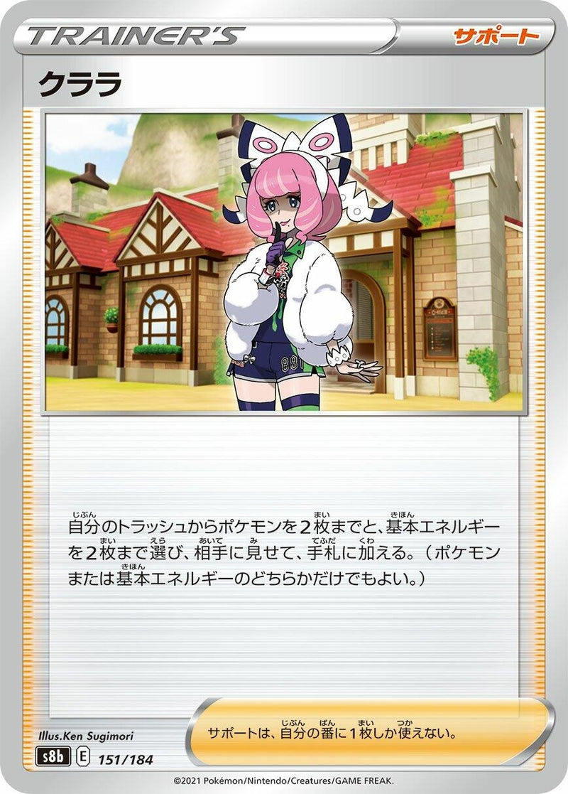 Image for Klara (151/184) (S8b: VMAX Climax) - Pokemon Japan