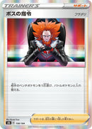 Image for Boss's Orders (158/184) (S8b: VMAX Climax) - Pokemon Japan