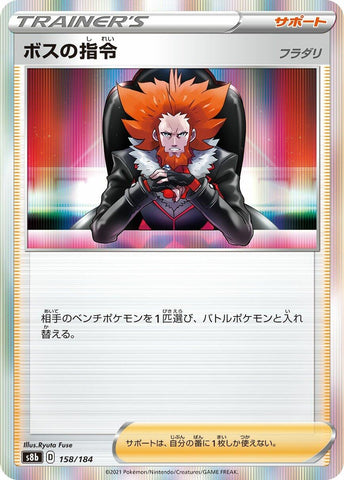 Image for Boss's Orders (158/184) (S8b: VMAX Climax) - Pokemon Japan