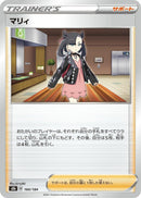 Image for Marnie (160/184) (S8b: VMAX Climax) - Pokemon Japan