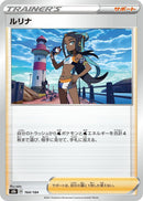 Image for Nessa (164/184) (S8b: VMAX Climax) - Pokemon Japan