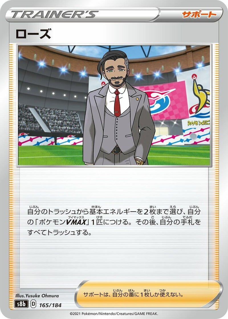Image for Rose (165/184) (S8b: VMAX Climax) - Pokemon Japan