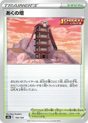 Image for Tower of Darkness (166/184) (S8b: VMAX Climax) - Pokemon Japan
