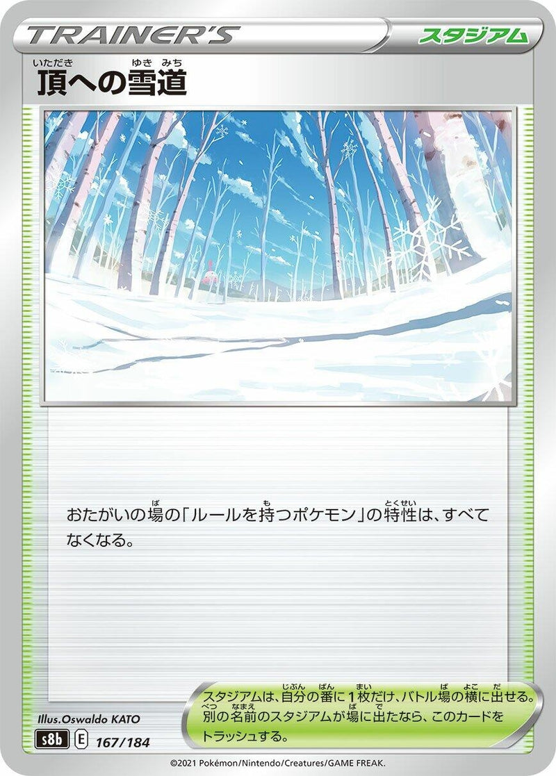 Image for Path to the Peak (167/184) (S8b: VMAX Climax) - Pokemon Japan