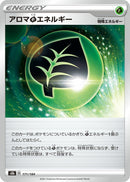 Image for Aromatic G Energy (171/184) (S8b: VMAX Climax) - Pokemon Japan