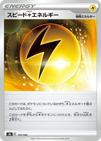 Image for Speed L Energy (174/184) (S8b: VMAX Climax) - Pokemon Japan