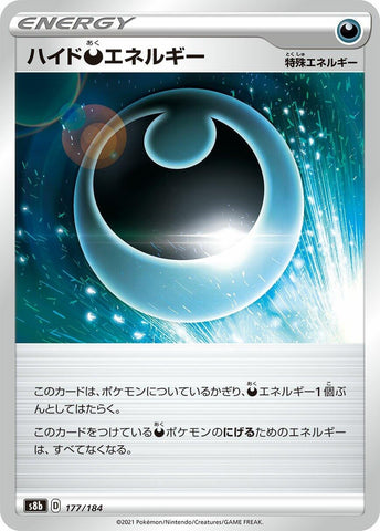 Image for Hiding D Energy (177/184) (S8b: VMAX Climax) - Pokemon Japan
